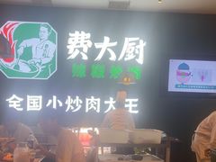-费大厨辣椒炒肉(黄兴中心广场店)