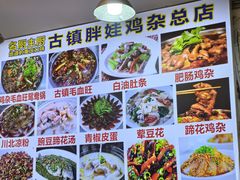 -胖娃古镇鸡杂(磁器口总店)