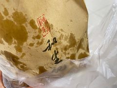 -和生记牛肉火勺店(汇兴家园店)