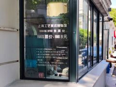-上海市工艺美术博物馆