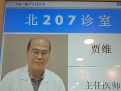-上海广德中医门诊部