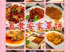 -直隶安家牛肉罩饼(七一路店)