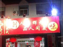 门面-创味·民间海南菜·非遗藤桥排骨(藤桥·免税城店)