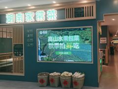 -绿草地·湘菜(7mall店)