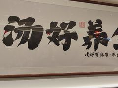 -和府捞面·大师店(上海漕宝路日月光店)
