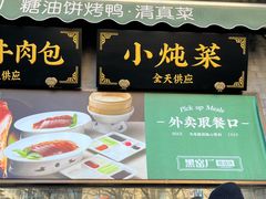 -黑窑厂糖油饼烤鸭·清真菜(旗舰店)