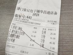 -津门张记包子铺(华昌道店)