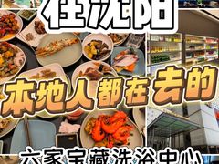 -大江户·温泉洗浴(浑南店)
