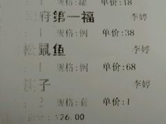 账单-闫府私房菜·百年鲁菜(恒隆店)