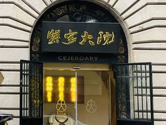 -蟹家大院(外滩店)