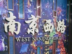 -南京西路(地铁站)
