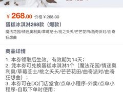 -DQ·蛋糕·冰淇淋(浦江欢乐颂店)