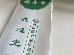 -福寿斋·老北京铜锅涮肉·烤鸭(顺义总店)