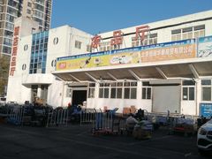 -四道口水产市场