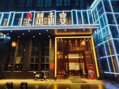 -楚禾宴·家宴(光谷大道店)