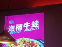 -蜀香三绝·牛蛙·烤鱼·天府炒鸡(安丘泰华店)