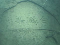 -白鹤梁水下博物馆