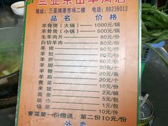 菜单-阿婆东山羊肉店(鸿港海鲜批发市场店)