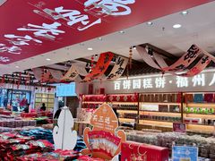 -百饼园(澳门路店)