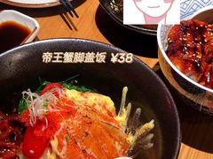 帝王蟹脚盖饭-赤稻·日式料理(禅城店)