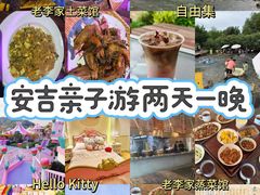 -老李家土菜馆·安吉地标美食