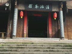 -尧坝古镇