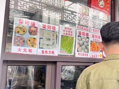 -荣阳楼(山塘街店)