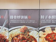 -满兴咱妈烀饼铁锅炖(兰州北街店)