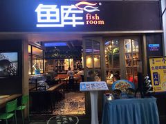 门面-鱼库·不仅是一家烤鱼店(车公庙店)