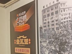 -堂瓦里·33年传统赣菜(第一街区店)