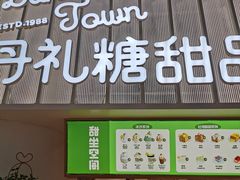 -丹礼糖甜品