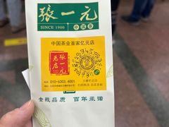 -张一元(总店)