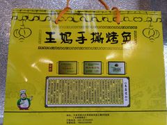 -王妈手撕烤兔