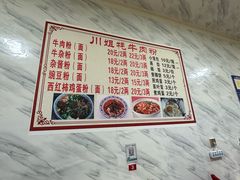 -川姐牦牛肉粉(沟口店)