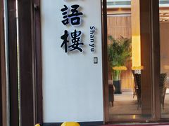 -苏州环秀晓筑养生度假村