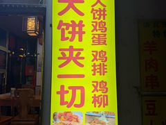 -张记炸串肠粉