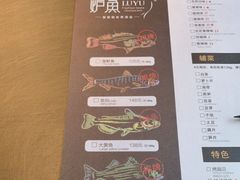 -炉鱼(爱琴海购物公园店)