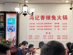 -冯记香辣兔火锅(茶店子总店)