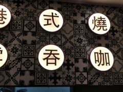 -大咀港式茶餐厅(恒泰店)