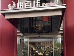 -悦百味·品质川菜(橄榄郡店)