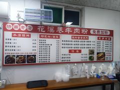-花溪巷牛肉粉(泉城路店)