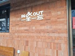 -一坐一忘云南菜(三里屯店)