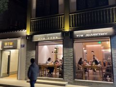 -枣子树·素食餐厅(普陀山店)