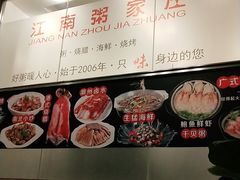 -江南粥家庄(宁国路店)