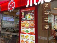 -米村拌饭(李沧松乐汀店)
