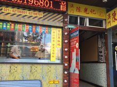 门面-陈光记烧腊(长寿路店)