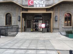 -国药中服免税(北京坊店)