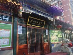 -眉州东坡(团结湖店)
