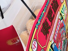 -東更道点心行(文化东路店)