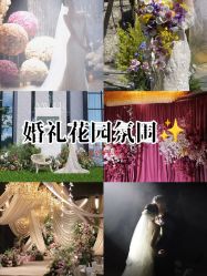 -琥珀婚礼策划AMBER WEDDING